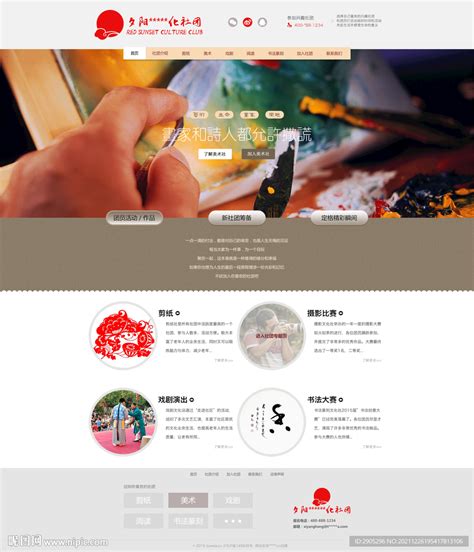 文化社团网站首页模板 设计图__中文模板_ web界面设计_设计图库_昵图网nipic.com