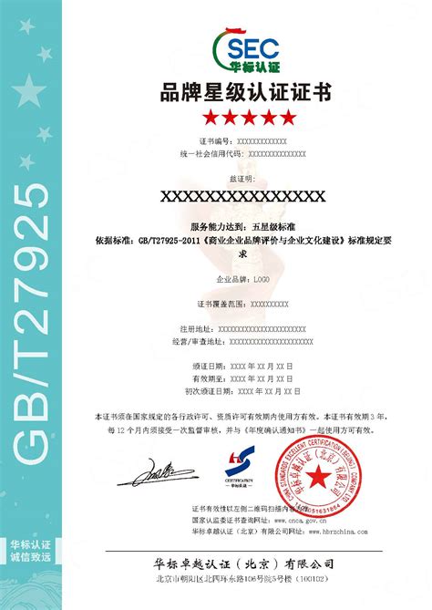 证书样本-华标卓越认证（北京）有限公司