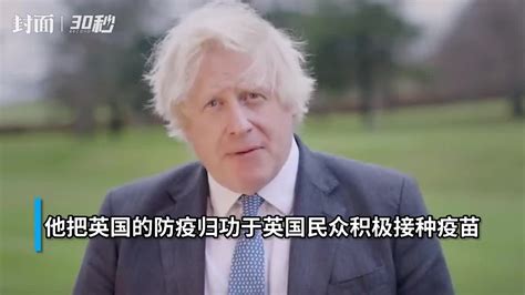 英国首相约翰逊发表新年视频：今年防疫比去年“无与伦比的好”_手机新浪网