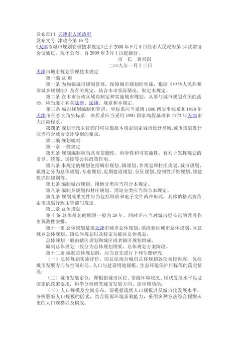 天津市城市规划管理技术规定Word模板下载_编号lpmxpwoo_熊猫办公