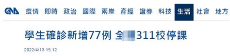 台媒：台湾今日新增77名学生身份新冠确诊病例，目前全台311所学校停课