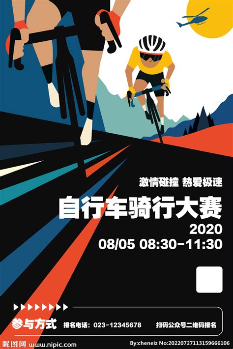 自行车海报设计图__海报设计_广告设计_设计图库_昵图网nipic.com