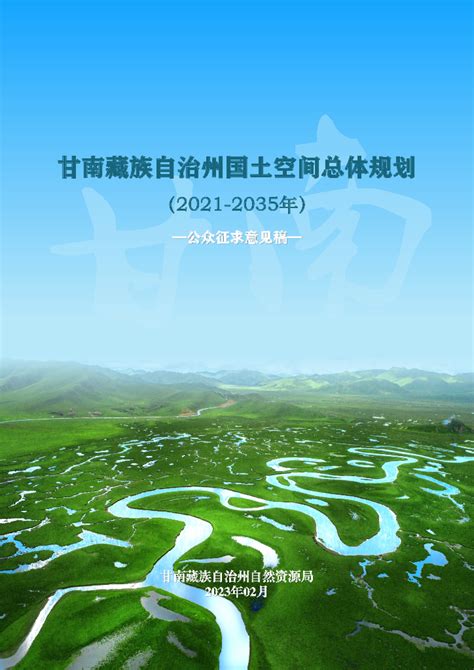 临汾市国土空间总体规划（2020-2035年）.pdf - 外唐智库