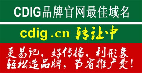 Cdig网站域名转让-cdig官网品牌网址出售-Cdig