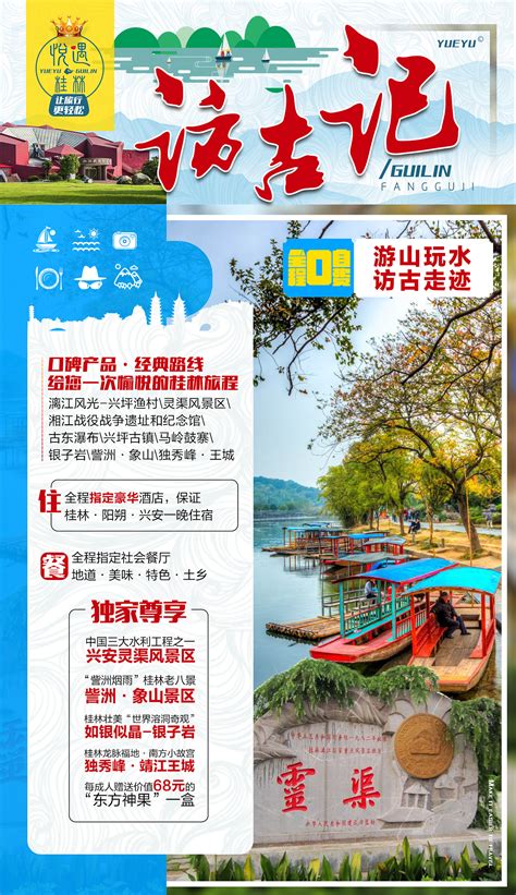 桂林山水风景海报设计-桂林山水风景设计模板下载-觅知网
