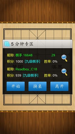 中国象棋真人版下载安装最新版-中国象棋真人对战免费下载 v1.82安卓版-当快软件园