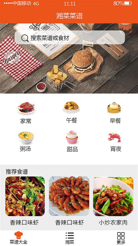 菜谱App|UI|APP界面|1花开半夏 - 原创作品 - 站酷 (ZCOOL)