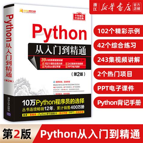 python快速编程入门教程-半小时带你快速入门Python编程，Python快速入门教程-CSDN博客