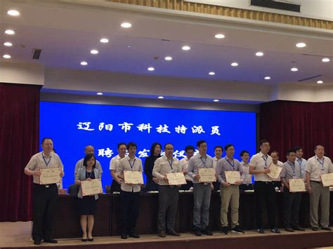 中国科学院青年科学家辽阳科技成果对接活动成功举办