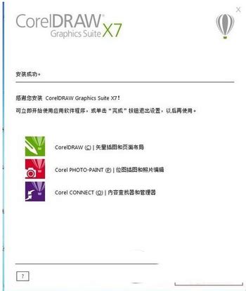 cdrx7 64位中正式补丁下载-coreldraw x7正式补丁下载永久免费版_32位/64位-含注册机和序列号-绿色资源网