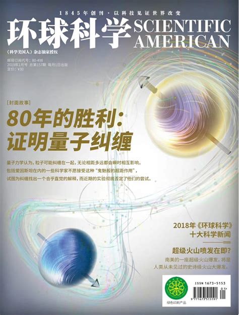 环球科学2019年1月期-杂志铛杂志订阅网