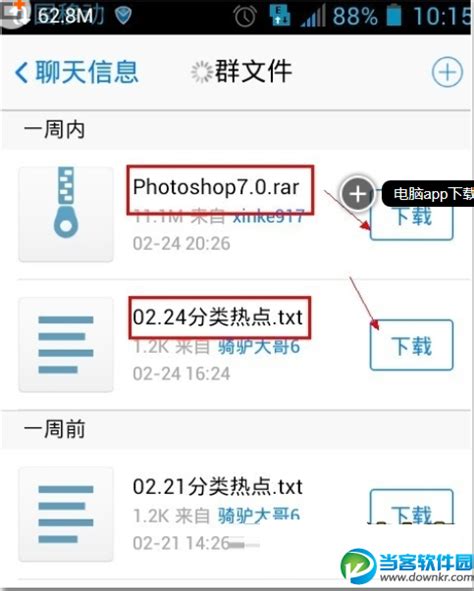 手机QQ2015如何查看群文件教程_当客下载站