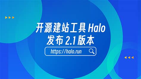 支持集成外部编辑器，Halo 2.1.0 发布 | Halo
