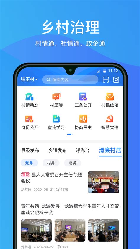 龙游通爱龙游app下载手机版2024最新免费安装