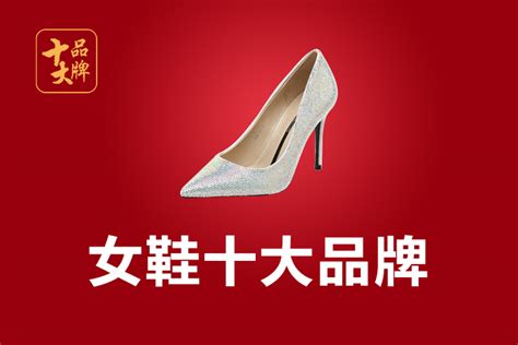 鞋类十大名牌——十大品牌鞋子有哪些_鞋业资讯_品牌动态 - 中国鞋网