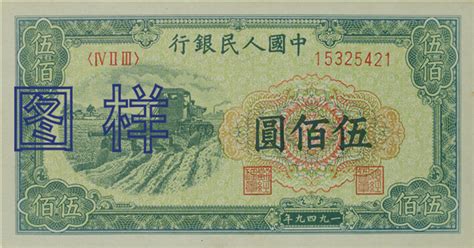 第一套人民币500元纸币_中国印钞造币