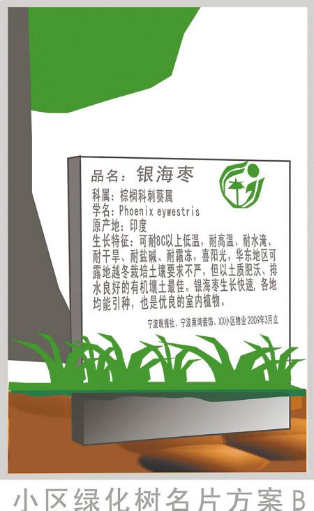 北京云岗街道开展为树木挂牌活动 - 资材资讯 - 园林资材网