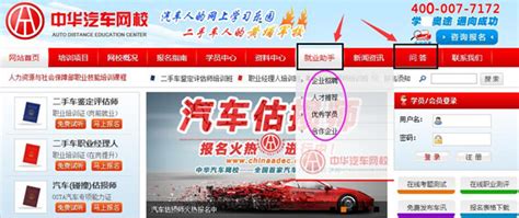 关于中华汽车网校网站改版的通知