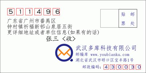 511430：广东省广州市番禺区 邮政编码查询 - 邮编库 ️