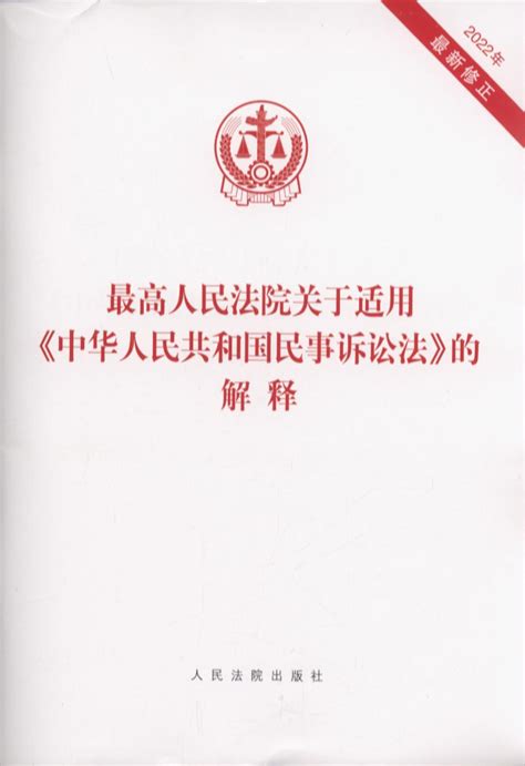 中华人民共和国民事诉讼法最新修正版全文2022 - 知乎