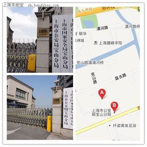 上海市宝山区出入境管理局工作时间及咨询电话- 上海本地宝