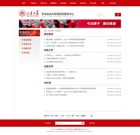 【Web UI】山东大学就业指导中心官网分页