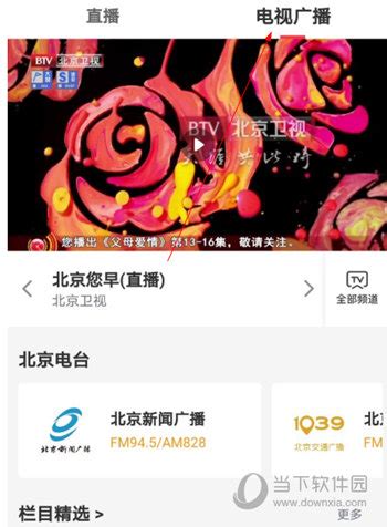 北京时间下载_北京时间手机app安卓苹果下载-梦幻手游网