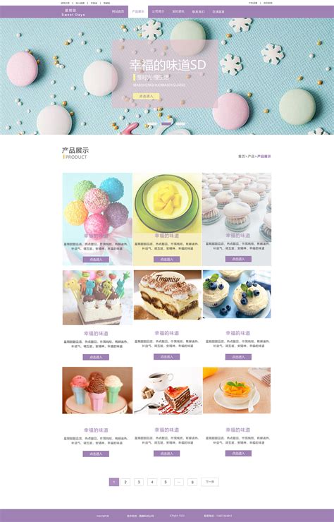 甜品-首页|网页|电商|多想 - 原创作品 - 站酷 (ZCOOL)