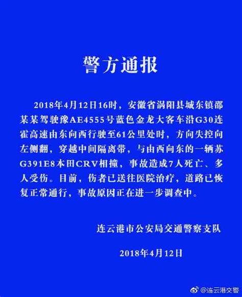 江苏连云港境内发生一起大巴侧翻车祸 已致7人死亡_地方网