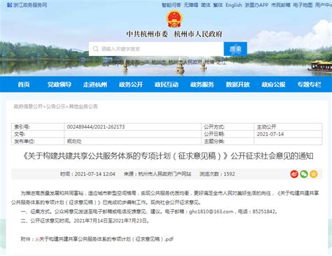 杭州政府网站建设方案Word模板下载_编号laezaxrw_熊猫办公