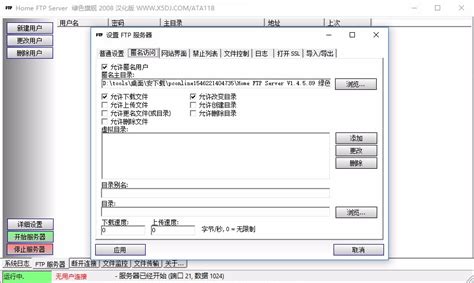 Home FTP Server中文版-FTP软件下载 V1.4.5.89 绿色旗舰汉化版 - 安下载