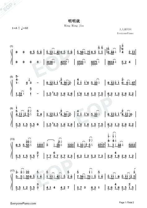 明明就-周杰伦 Jay Chou《十二新作》双手简谱预览1-钢琴谱文件（五线谱、双手简谱、数字谱、Midi、PDF）免费下载