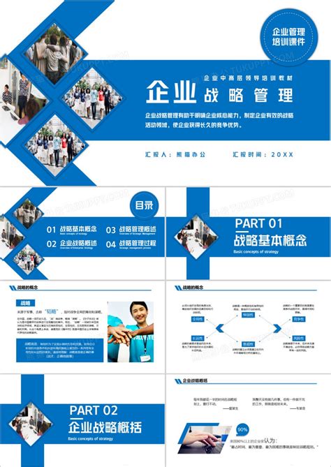2019蓝色简约商务风几何圆公司企业个人工作总结计划PPT模板下载_熊猫办公