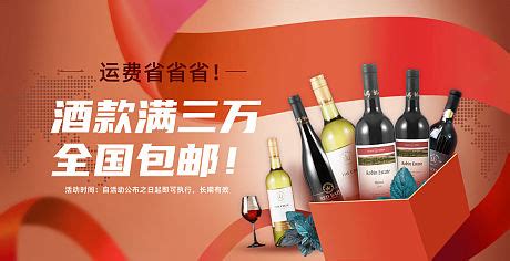 酒饮促销酒红色创意大气展板海报模板下载-千库网