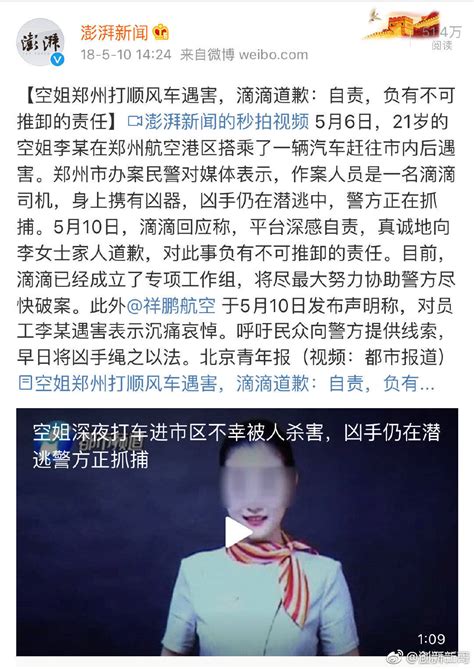 郑州空姐遇害案滴滴顺风车司机父母被判赔62万，被告曾隐匿财产