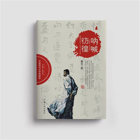 书籍封面设计2——经典文学|平面|书装/画册|媛大大头 - 原创作品 - 站酷 (ZCOOL)