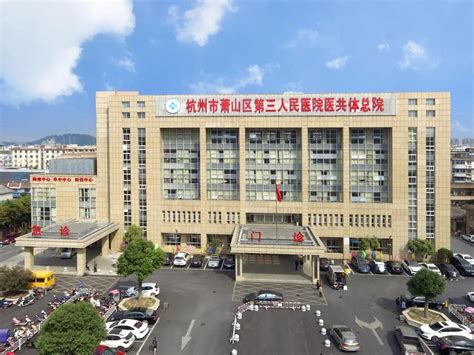 杭州市萧山区第一人民医院招聘启事