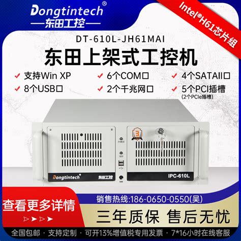 东田4u工控机610工业电脑主机双千兆网口6串口5*PCI自动化Win7/XP-淘宝网