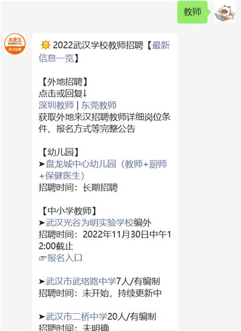 2022-2023年度武汉光谷为明实验学校教师招聘公告- 武汉本地宝
