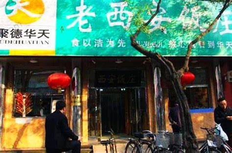 西安地标西安饭庄重返东大街 化身陕菜文化体验博物馆 - 西部网（陕西新闻网）