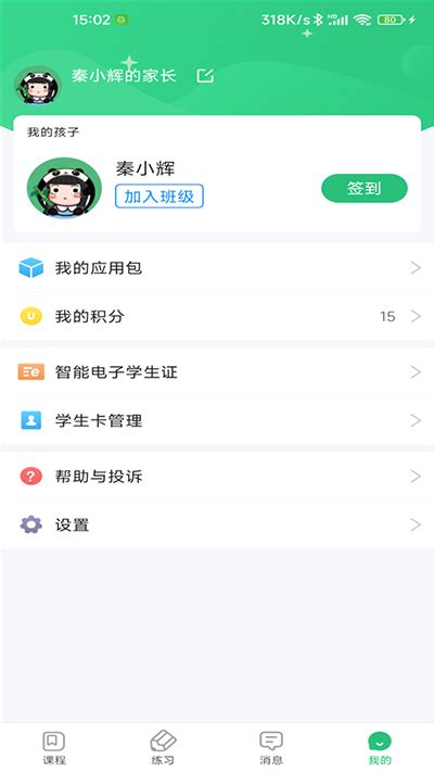 青城教育家辅版app官方下载-青城教育家辅版免费最新版下载 V3.0.002安卓版-当快软件园