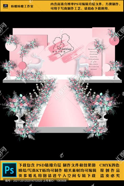 粉色婚礼KT板背景和布置效果图,其它,设计素材,设计模板,汇图网www.huitu.com