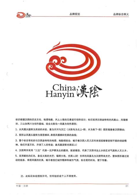 汉阴城市形象标识（LOGO）方案征求意见公告-汉阴县人民政府