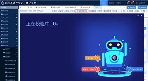 15秒！荆州上线不动产登记AI智能审核功能 - 湖北省人民政府门户网站