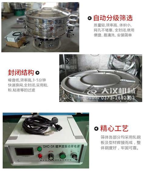 加缘式超声波振动筛-新乡市大汉超声波振动筛厂家