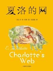 夏洛的网((美)E.B.怀特)全本在线阅读-起点中文网官方正版