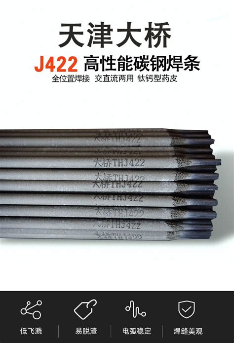 【天津城采】电焊条WJ0303006755 大桥 电焊条J422；2.5mm/20kg；材质：焊线H08A；每箱4包-融创集采商城