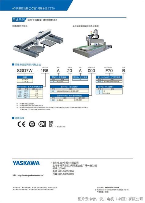 Σ-7W FT70龙门驱动用途功能选项，内置龙门优化控制功能_安川_Σ-7W_中国工控网