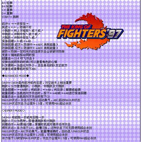 拳皇97风云再起出招表一览_www.3dmgame.com
