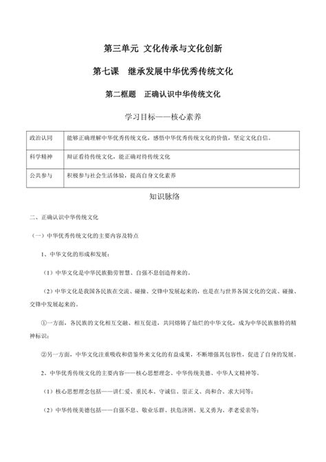 7.2 正确认识中华传统文化 学案 高中政治人教部编版必修4 （2022年）-21世纪教育网